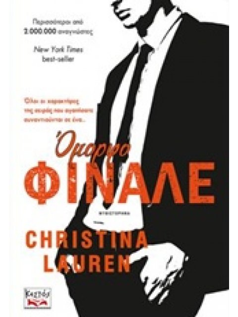 ΟΜΟΡΦΟ ΦΙΝΑΛΕ