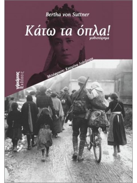 ΚΑΤΩ ΤΑ ΟΠΛΑ