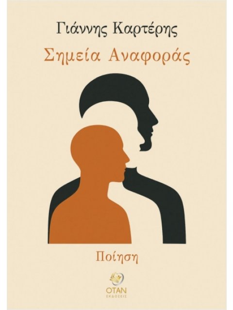 ΣΗΜΕΙΑ ΑΝΑΦΟΡΑΣ