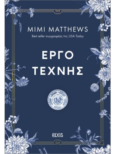 ΙΣΤΟΡΙΕΣ ΤΟΥ ΣΟΜΕΡΣΕΤ 1: ΕΡΓΟ ΤΕΧΝΗΣ
