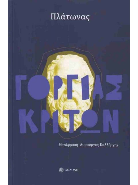 ΓΟΡΓΙΑΣ ΚΡΙΤΩΝ