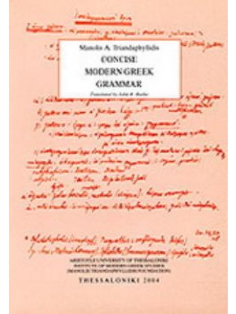ΝΕΟΕΛΛΗΝΙΚΗ ΓΡΑΜΜΑΤΙΚΗ (ΑΓΓΛΙΚΑ)/ CONCISE MODERN GREEK GRAMMAR 3RD ED