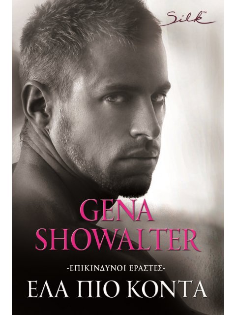 ΕΛΑ ΠΙΟ ΚΟΝΤΑ SILK 1Η ΕΚΔΟΣΗ