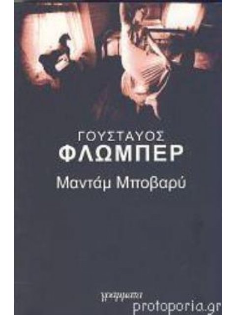 ΜΑΝΤΑΜ ΜΠΟΒΑΡΥ