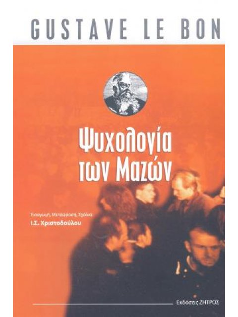 ΣΚΕΨΗ ΨΥΧΟΛΟΓΙΑ ΤΩΝ ΜΑΖΩΝ
