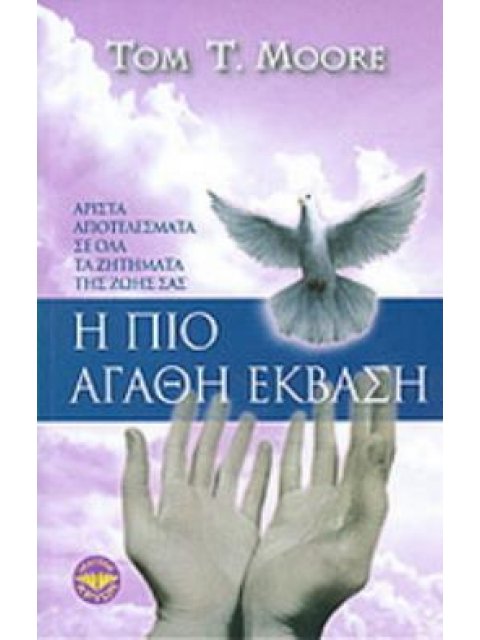 Η ΠΙΟ ΑΓΑΘΗ ΕΚΒΑΣΗ ΑΡΙΣΤΑ ΑΠΟΤΕΛΕΣΜΑΤΑ ΣΕ ΟΛΑ ΤΑ ΖΗΤΗΜΑΤΑ ΤΗΣ ΖΩΗΣ ΣΑΣ