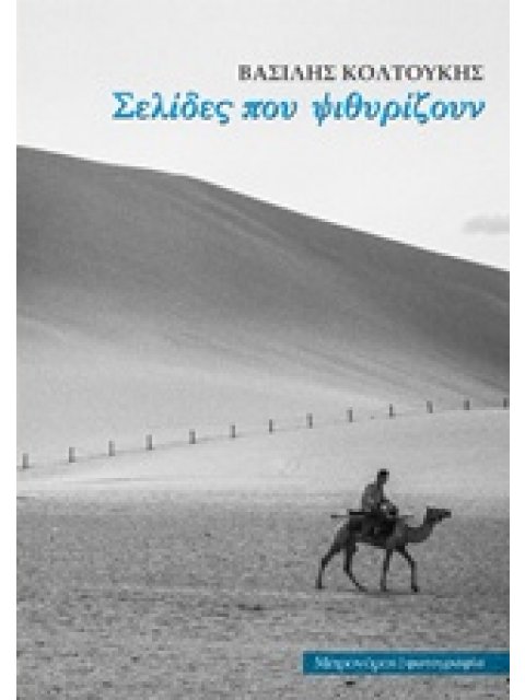 ΣΕΛΙΔΕΣ ΠΟΥ ΨΙΘΥΡΙΖΟΥΝ ΦΩΤΟΓΡΑΦΙΑ