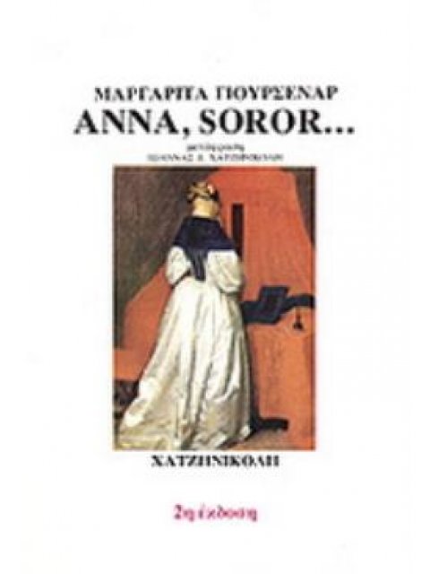 ANNA, SOROR 2Η ΕΚΔΟΣΗ