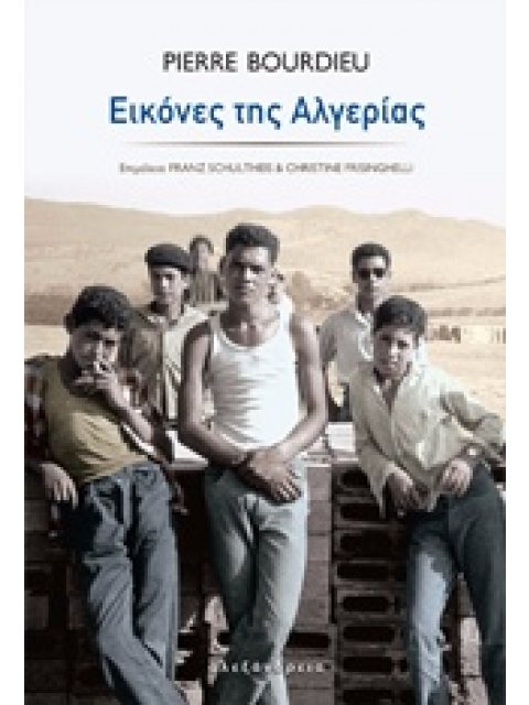 ΕΙΚΟΝΕΣ ΤΗΣ ΑΛΓΕΡΙΑΣ 1Η ΕΚΔΟΣΗ