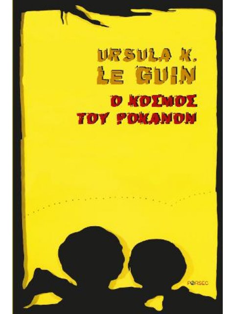 Ο ΚΟΣΜΟΣ ΤΟΥ ΡΟΚΑΝΟΝ