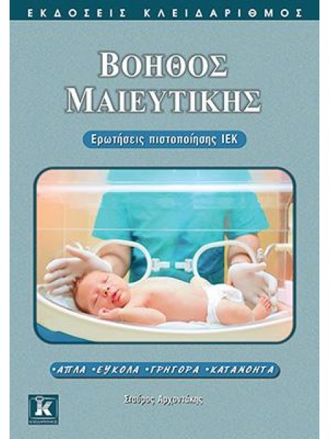ΒΟΗΘΟΣ ΜΑΙΕΥΤΙΚΗΣ