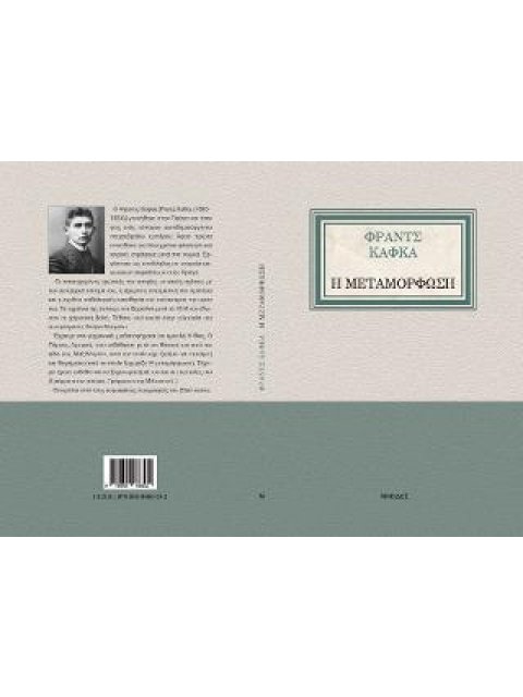 Η ΜΕΤΑΜΟΡΦΩΣΗ