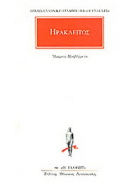 ΟΜΗΡΙΚΑ ΠΡΟΒΛΗΜΑΤΑ ΑΡΧΑΙΑ ΕΛΛΗΝΙΚΗ ΓΡΑΜΜΑΤΕΙΑ: ΟΙ ΕΛΛΗΝΕΣ