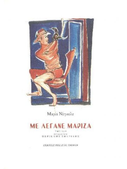 ΤΟ ΑΗΔΟΝΙ ΚΑΙ ΤΟ ΤΡΙΑΝΤΑΦΥΛΛΟ ΚΑΙ ΑΛΛΕΣ ΙΣΤΟΡΙΕΣ