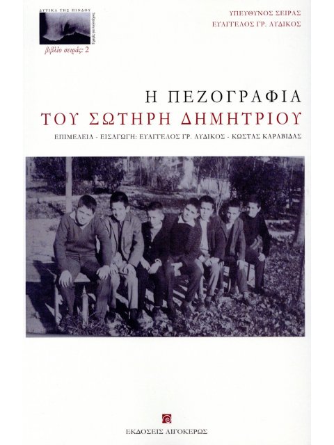 Η ΠΕΖΟΓΡΑΦΙΑ