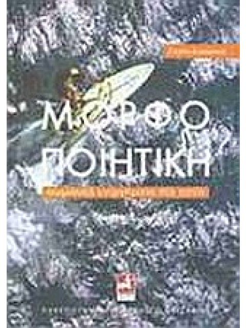 ΜΟΡΦΟΠΟΙΗΤΙΚΗ: ΤΟ ΑΝΘΡΩΠΙΝΟ ΣΩΜΑ ΣΤΟ ΤΟΠΙΟ ΚΑΙ ΤΗΝ ΑΡΧΙΤΕΚΤΟΝΙΚΗ