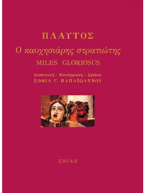 Ο ΚΑΥΧΗΣΙΑΡΗΣ ΣΤΡΑΤΙΩΤΗΣ (χαρτόδετη έκδοση)