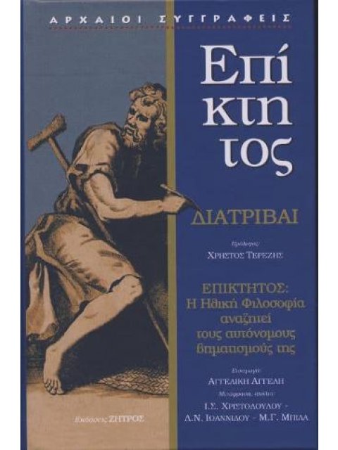 ΕΠΙΚΤΗΤΟΣ: ΔΙΑΤΡΙΒΑΙ