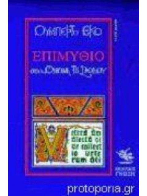 ΕΠΙΜΥΘΙΟ ΣΤΟ ΟΝΟΜΑ ΤΟΥ ΡΟΔΟΥ