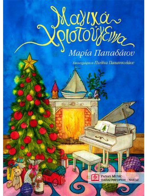 ΜΑΓΙΚΑ ΧΡΙΣΤΟΥΓΕΝΝΑ