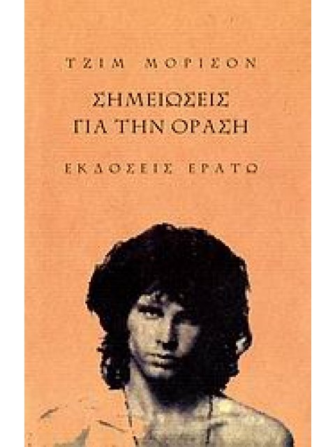 ΣΗΜΕΙΩΣΕΙΣ ΓΙΑ ΤΗΝ ΟΡΑΣΗ