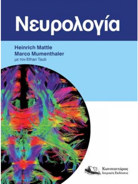 Νευρολογία