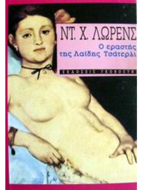 Ο ΕΡΑΣΤΗΣ ΤΗΣ ΛΑΙΔΗΣ ΤΣΑΤΕΡΛΙ