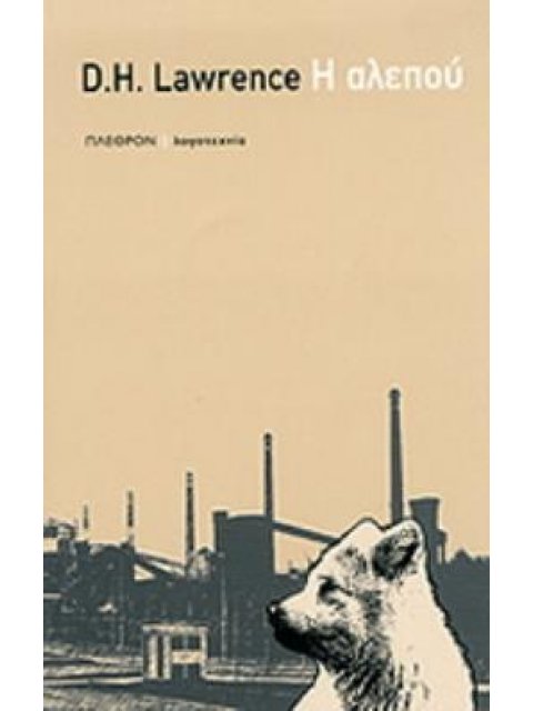 Η ΑΛΕΠΟΥ 3η ΕΚΔΟΣΗ