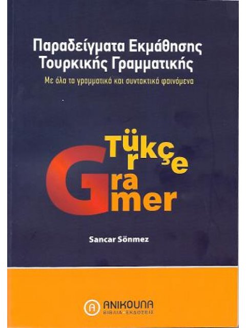 ΠΑΡΑΔΕΙΓΜΑΤΑ ΕΚΜΑΘΗΣΗΣ ΤΟΥΡΚΙΚΗΣ ΓΡΑΜΜΑΤΙΚΗΣ