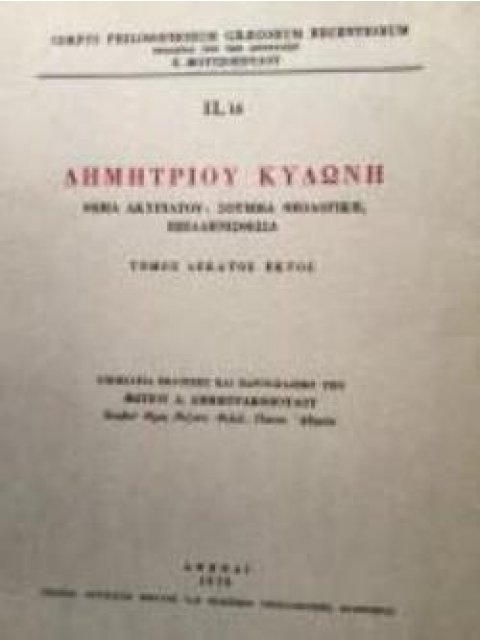 ΣΟΥΜΑ ΘΕΟΛΟΓΙΚΗ ΕΞΕΛΛΗΝΙΣΘΕΙΣΑ