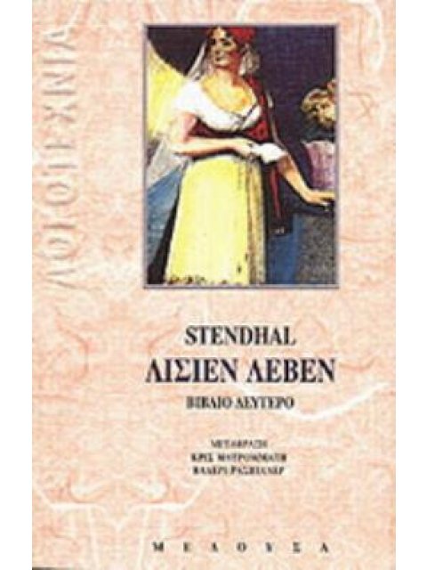 ΛΙΣΙΕΝ ΛΕΒΕΝ