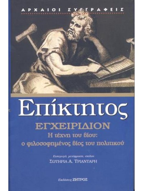 ΕΠΙΚΤΗΤΟΣ: ΕΓΧΕΙΡΙΔΙΟΝ