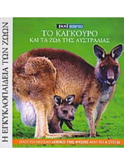 DVD ΜΕ ΤΟ ΤΕΤΑΡΤΟ ΑΠΟ ΣΕΙΡΑ 7 ΝΤΟΚΙΜΑΝΤΕΡ, ΜΕ ΤΙΤΛΟ "ΑΓΡΙΑ ΖΩΑ: ΟΡΙΑΚΕΣ ΚΑΤΑΣΤΑΣΕΙΣ: 4. ΚΟΚΤΕΙΛ ΔΗΛΗ