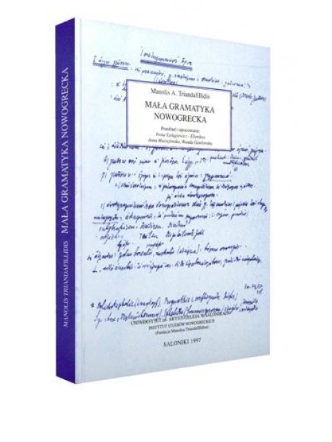 ΝΕΟΕΛΛΗΝΙΚΗ ΓΡΑΜΜΑΤΙΚΗ (ΠΟΛΩΝΙΚΑ)