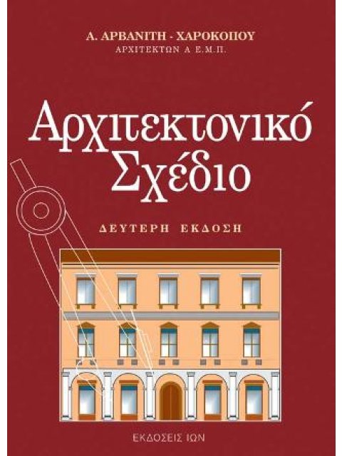 ΑΡΧΙΤΕΚΤΟΝΙΚΟ ΣΧΕΔΙΟ