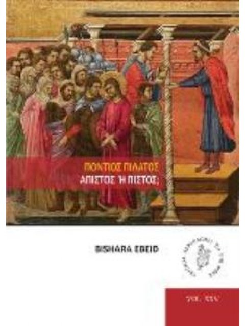 ΠΟΝΤΙΟΣ ΠΙΛΑΤΟΣ