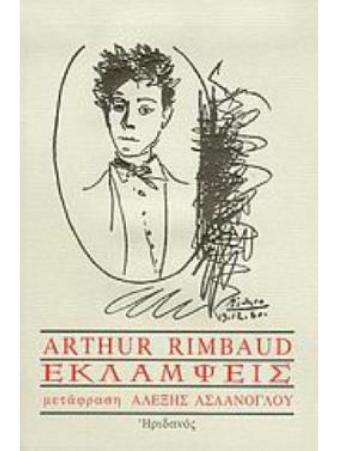 ΕΚΛΑΜΨΕΙΣ (ΔΙΓΛΩΣΣΗ ΕΚΔΟΣΗ)