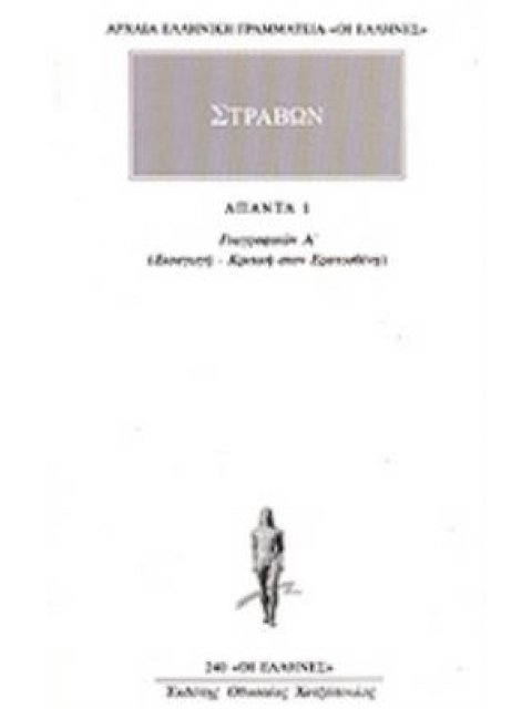 ΑΠΑΝΤΑ 1 ΓΕΩΓΡΑΦΙΚΩΝ Α: ΕΙΣΑΓΩΓΗ, ΚΡΙΤΙΚΗ ΣΤΟΝ ΕΡΑΤΟΣΘΕΝΗ
