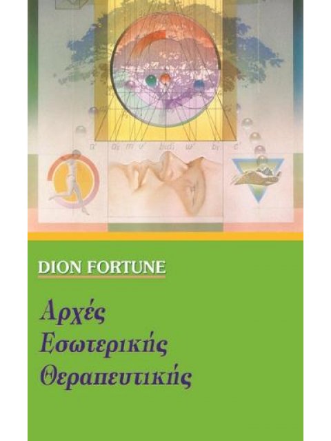 ΑΡΧΕΣ ΕΣΩΤΕΡΙΚΗΣ ΘΕΡΑΠΕΥΤΙΚΗΣ