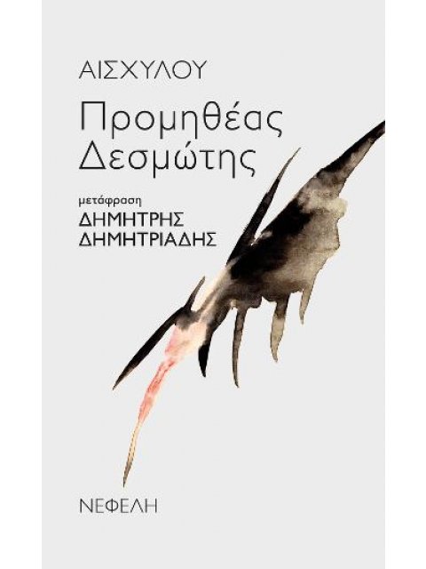 ΠΡΟΜΗΘΕΑΣ ΔΕΣΜΩΤΗΣ