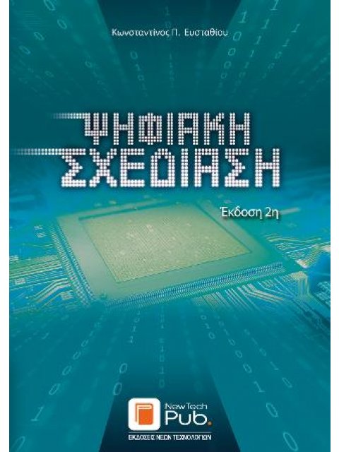 Ψηφιακή Σχεδίαση 2η ΕΚΔΟΣΗ