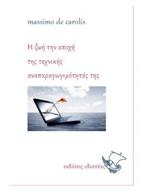 Η ΖΩΗ ΤΗΝ ΕΠΟΧΗ ΤΗΣ ΤΕΧΝΙΚΗΣ ΑΝΑΠΑΡΑΓΩΓΙΜΟΤΗΤΑΣ ΤΗΣ