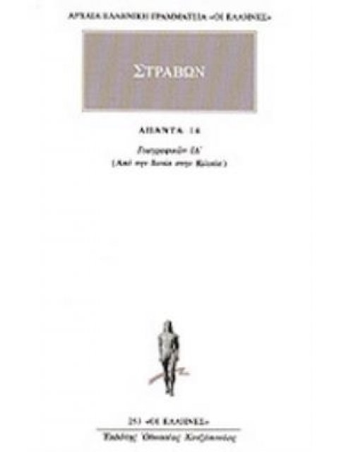 ΑΠΑΝΤΑ 14 ΓΕΩΓΡΑΦΙΚΩΝ ΙΔ: ΑΠΟ ΤΗΝ ΙΩΝΙΑ ΣΤΗΝ ΚΙΛΙΚΙΑ