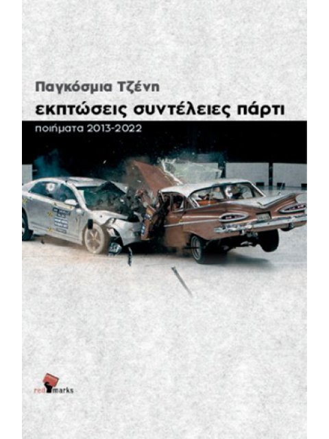 ΕΚΠΤΩΣΕΙΣ ΣΥΝΤΕΛΕΙΕΣ ΠΑΡΤΙ