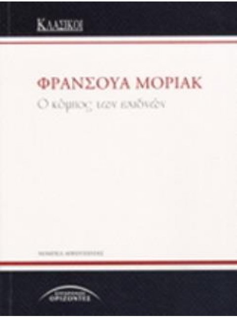 Ο ΚΟΜΠΟΣ ΤΩΝ ΕΧΙΔΝΩΝ