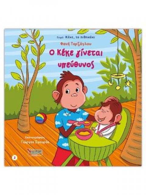 Ο ΚΕΚΕ ΓΙΝΕΤΑΙ ΥΠΕΥΘΥΝΟΣ