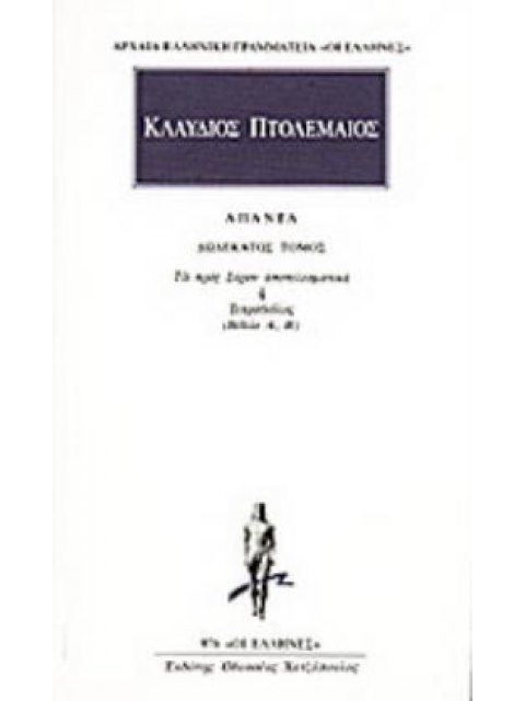 Η ΤΕΤΡΑΒΙΒΛΟΣ: ΒΙΒΛΙΑ Α, Β ΑΠΑΝΤΑ 12 ΤΑ ΠΡΟΣ ΣΥΡΟΝ ΑΠΟΤΕΛΕΣΜΑΤΙΚΑ