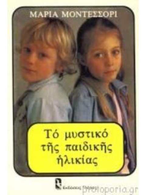 Το Μυστικό Της Παιδικής Ηλικίας