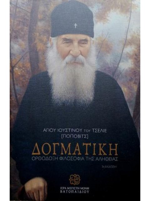 ΔΟΓΜΑΤΙΚΗ ΚΑΙ ΟΡΘΟΔΟΞΗ ΦΙΛΟΣΟΦΙΑ ΤΗΣ ΑΛΗΘΕΙΑΣ
