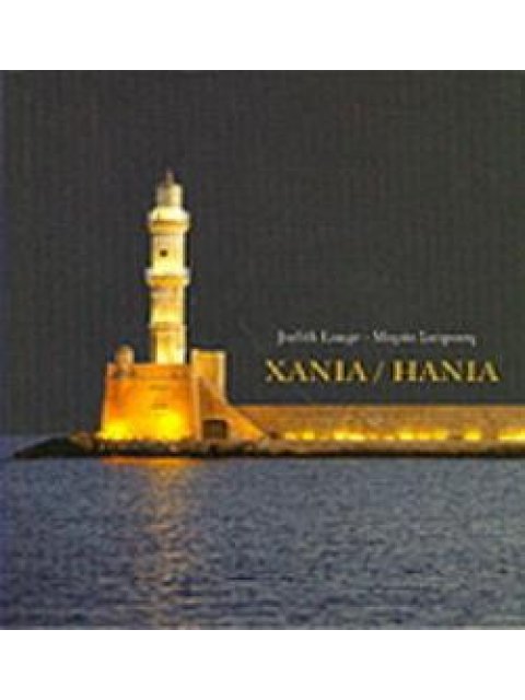 Χανιά/Hania